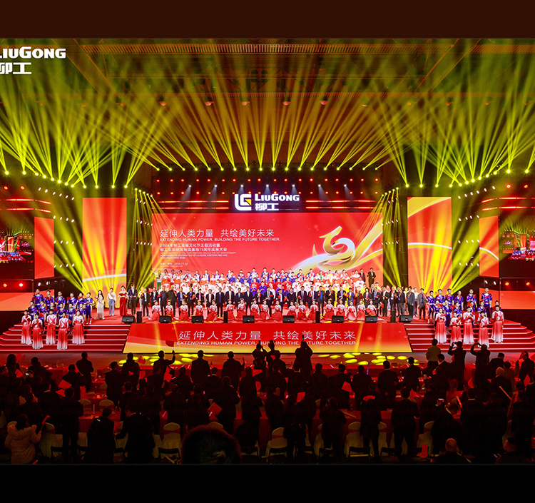 柳工首屆文化節主題活動圓滿落幕