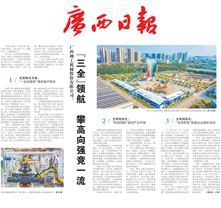 《廣西日報》國資國企版半版報道